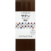 CP235 641 [サテン バイアステープ 両折 巾12.7mm×2.75m巻 #641 ダークブラウン]