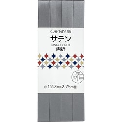 CP235 645 [サテン バイアステープ 両折 巾12.7mm×2.75m巻 #645 グレー系]