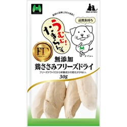 無添加 鶏ささみフリーズドライ 30g [犬用おやつ]