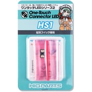 HS1 ワンタッチLEDシリーズ2 磁気スイッチ基板 1個入 [プラモデル用パーツ]