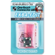 EXB4-FDIT ワンタッチLEDシリーズ2 4分岐ボード 交互フェードIN/OUT（BTBUSB用） 1個入 [プラモデル用パーツ]