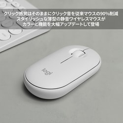 ヨドバシ.com - ロジクール Logicool M350sOW [ロジクール PEBBLE