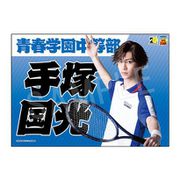 ミュージカル テニスの王子様 4thシーズン 青学vs六角 応援垂れ幕 手塚国光 [キャラクターグッズ]