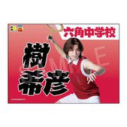 ミュージカル テニスの王子様 4thシーズン 青学vs六角 応援垂れ幕 樹希彦 [キャラクターグッズ]