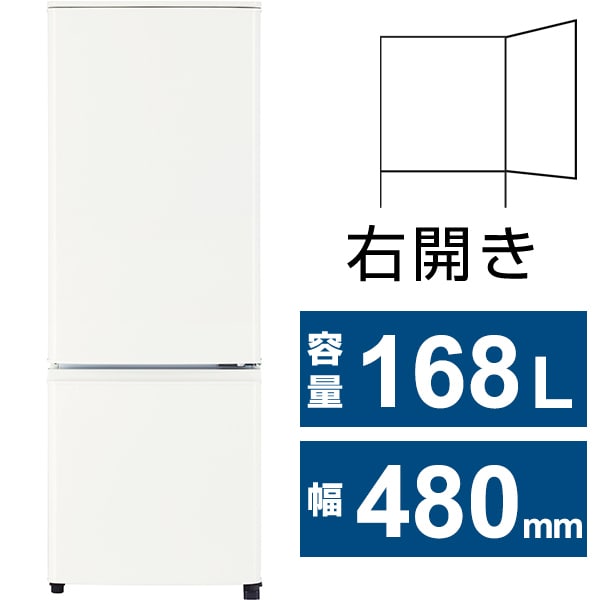 三菱電機 MITSUBISHI ELECTRICMR-P17J-W [冷蔵庫 Pシリーズ（168L・幅48cm・右開き・2ドア・マットホワイト）]