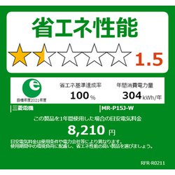 大阪送料無料★3か月保障付き★冷蔵庫★2023年★MR-P15J-H★R-297 三菱電機 MR-P15J-W [マットホワイト] 価格比較 - 価格.com