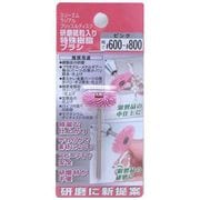 ラジアルブリッスルディスク 研磨砥粒入り 特殊樹脂ブラシ #600-800 ピンク [プラモデル用工具]