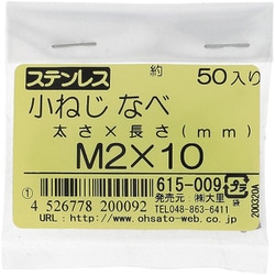 ヨドバシ.com - 大里 615-009 [ステンレス 小ねじ ナベ頭 M2×10
