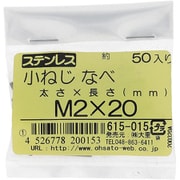 615-015 [ステンレス 小ねじ ナベ頭 M2×20]