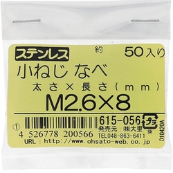 ステンレス 小ねじ ナベ頭 M2.6×8 615-056