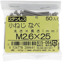ヨドバシ.com - 大里 615-064 [ステンレス 小ねじ ナベ頭 M2.6