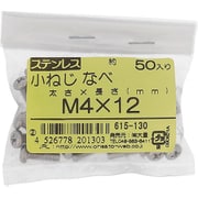 615-130 [ステンレス 小ねじ ナベ頭 M4×12]
