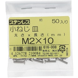ステンレス 小ねじ 皿頭 M2×10 616-008