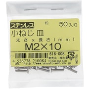616-008 [ステンレス 小ねじ 皿頭 M2×10]