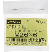 616-046 [ステンレス 小ねじ 皿頭 M2.6×6]