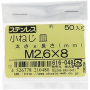 616-048 [ステンレス 小ねじ 皿頭 M2.6×8]