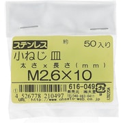 616-049 [ステンレス 小ねじ 皿頭 M2.6×10]