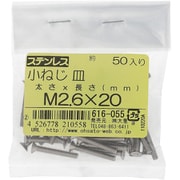616-055 [ステンレス 小ねじ 皿頭 M2.6×20]