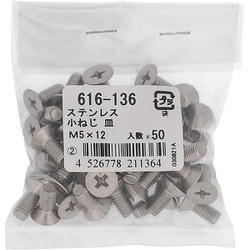 ステンレス 小ねじ 皿頭 M5×12 616-136