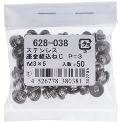ステンレス 座金組込ねじP-3 M3×5 628-038