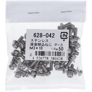 628-042 [ステンレス 座金組込ねじP-3 M3×10]