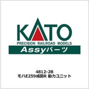 4812-2B モハE259 成田エクスプレス リニューアルカラー 動力ユニット [鉄道模型用パーツ]