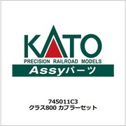 745011C3 英国鉄道 Class800 カプラーセット [鉄道模型用パーツ]