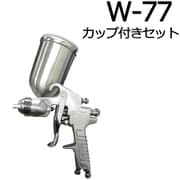 diy-051 [スプレーガン W77G ノズル径 1.5mm 重力式 油性塗料専用 カップ付き 400ml w-77シリーズ 中型 エアースプレーガン]