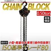 diy-056 [手動式チェーンブロック 0.5t 揚程3m グレード80 lh-vd050 軽量 小型 VD レバーホイスト ブラック]