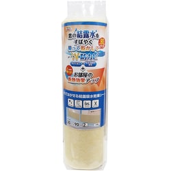 貼ってはがせる結露吸水乾燥シート 無地 クリーム 30cm×90cm×2枚入 結露対策 防カビ 吸放湿繊維配合 UVカット：95％ 断熱効果（表面）：約4℃アップ DP-3018
