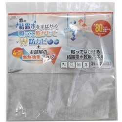 貼ってはがせる結露吸水乾燥パネル 無地 グレー 29cm×29cm×3枚入 結露対策 防カビ 吸放湿繊維配合 UVカット：95％ 断熱効果（表面）：約4℃アップ DP-29T