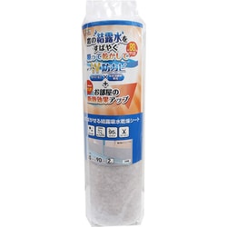 貼ってはがせる結露吸水乾燥シート 無地 グレー 30cm×90cm×2枚入 結露対策 防カビ 吸放湿繊維配合 UVカット：95％ 断熱効果（表面）：約4℃アップ DP-3018