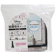 貼ってはがせる結露吸水テープ 窓サッシ用 アナ柄 4cm×90cm×4本入 結露対策 抗菌