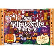 【限定】 名糖産業 アルファベットチョコレート ハロウィン 160g