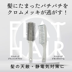 ヨドバシ.com - 粧美堂 SHOBIDO フラットヘア デタングルコーム