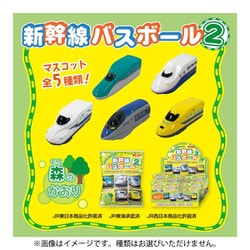 新幹線 バスボール2 1個 [コレクショントイ]
