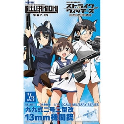 LASW01 リトルアーモリー ストライクウィッチーズ ROAD to BERLIN 九九式二号二型改 [組立式プラスチックモデル]