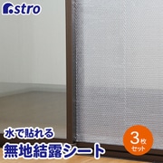 水で貼れる! 断熱・結露防止シート 無地 623-33N