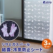 リサとガスパール 断熱・結露防止シート 900-50