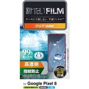 PM-P233FLFG [Google Pixel 8用 フィルム 指紋認証対応 高透明 抗菌 指紋防止 気泡防止]