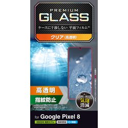 PM-P233FLGG [Google Pixel 8用 ガラスフィルム 指紋認証対応 高透明 強化ガラス 表面硬度10H 指紋防止 飛散防止 気泡防止]