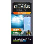 PM-P234FLGG [Google Pixel 8 Pro用 ガラスフィルム 指紋認証対応 高透明 強化ガラス 表面硬度10H 指紋防止 飛散防止 気泡防止]