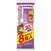 おいしい減塩 即席しじみ汁 8食