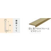 1079 [L型パネルフレーム ビスケット 875mm]