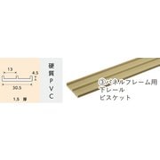 1082 [パネルフレーム用 下レール ビスケット 913mm]