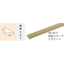 2794 [I・W・F 段差スロープ ビスケット 1808mm]