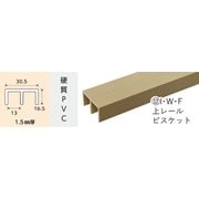 2811 [I・W・F 上レール ビスケット 2097mm]