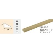 2814 [I・W・F 段差スロープ ビスケット 2078mm]