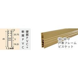 2815 [I・W・F 戸車フレーム ビスケット 2020mm]
