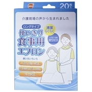 オレンジケア 使いきり食事用エプロン 20枚